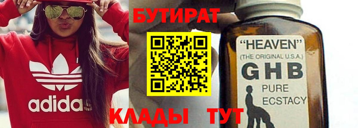 Бутират GHB  Вход с VPN  БУТИРАТ  Орёл 