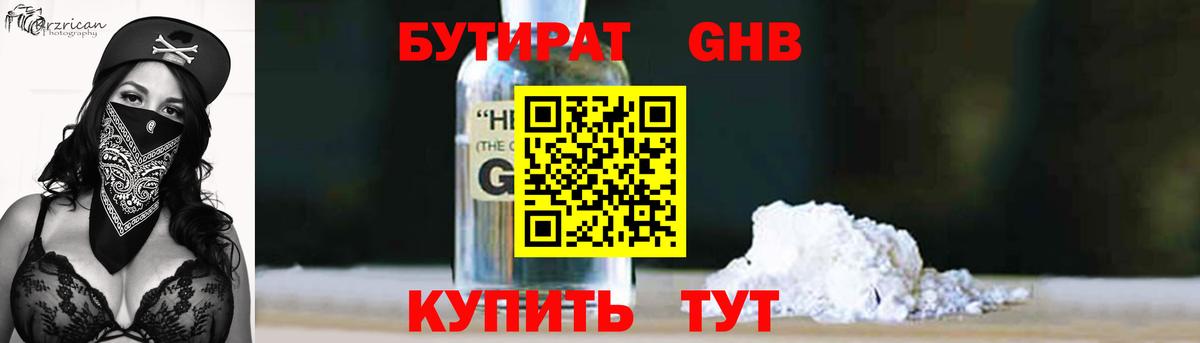 БУТИРАТ 99% Орёл