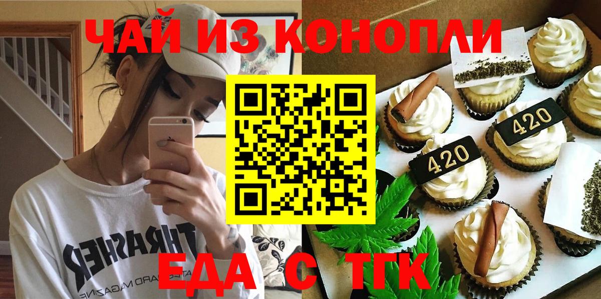 Орёл  Печенье с ТГК марихуана  Вход с VPN 