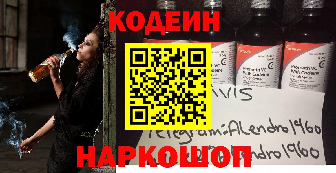 Кодеин напиток Lean (лин) Орёл