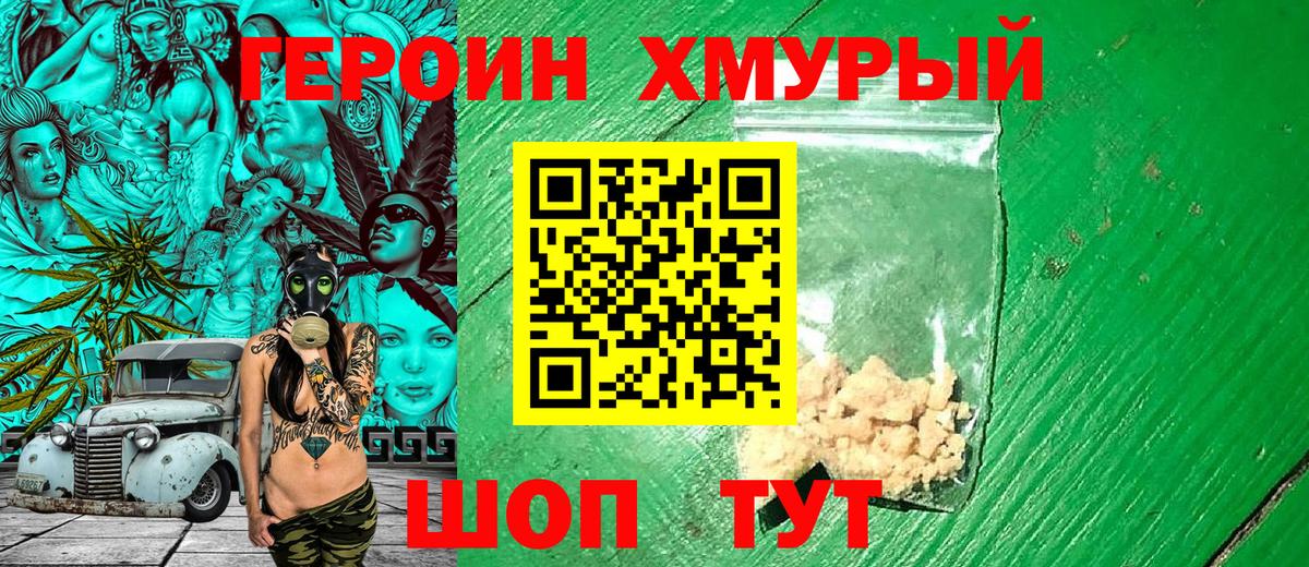 Героин  ГЕРОИН герыч  Вход с VPN  Орёл 