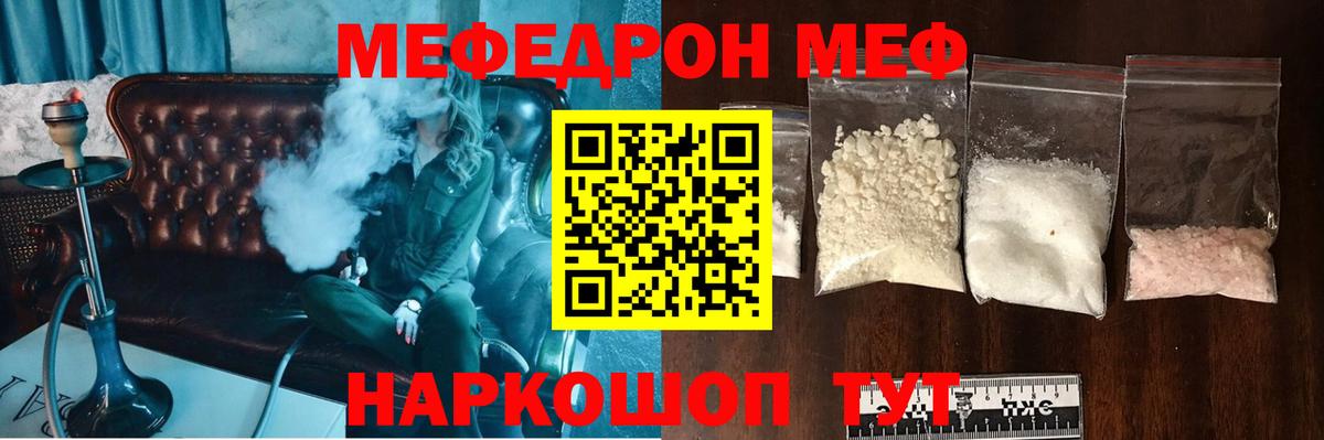 Меф мяу мяу мука Орёл