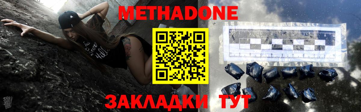 Метадон кристалл  блэк спрут   Орёл  Вход с VPN  Метадон methadone 